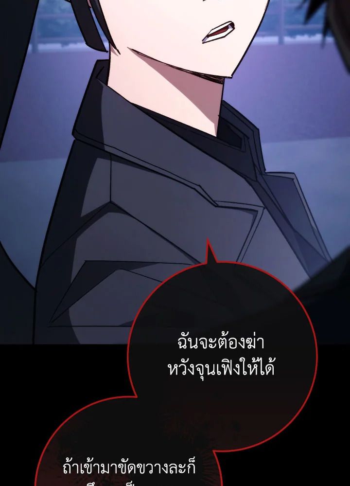 The Hero Returns ตอนที่ 87 page 92