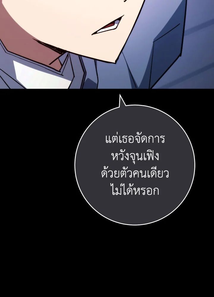 The Hero Returns ตอนที่ 87 page 96