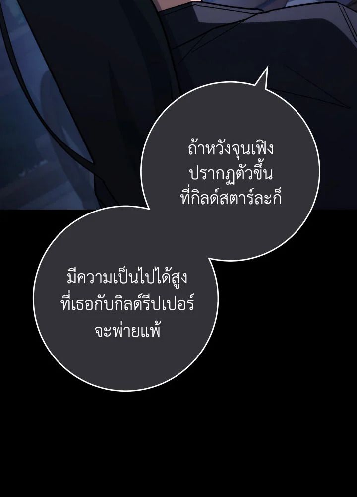 The Hero Returns ตอนที่ 87 page 98