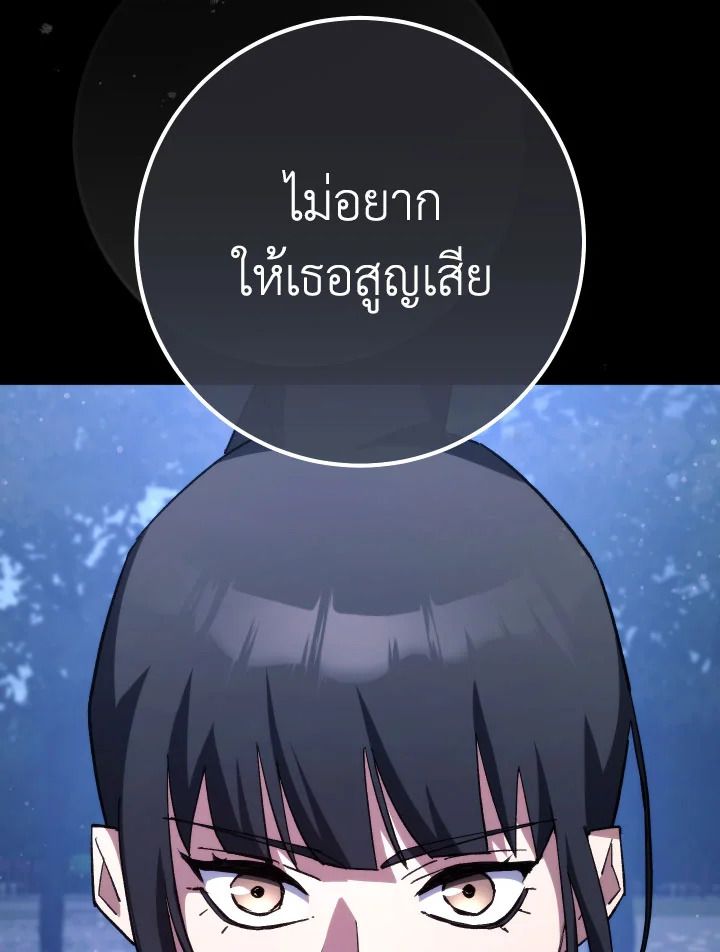 The Hero Returns ตอนที่ 87 page 101