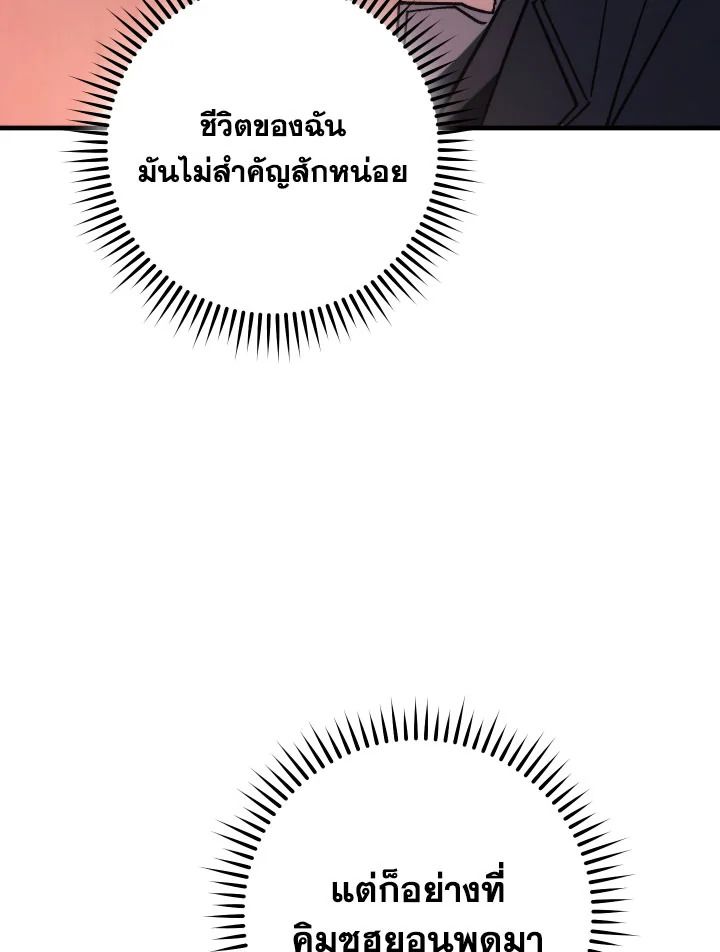 The Hero Returns ตอนที่ 87 page 105