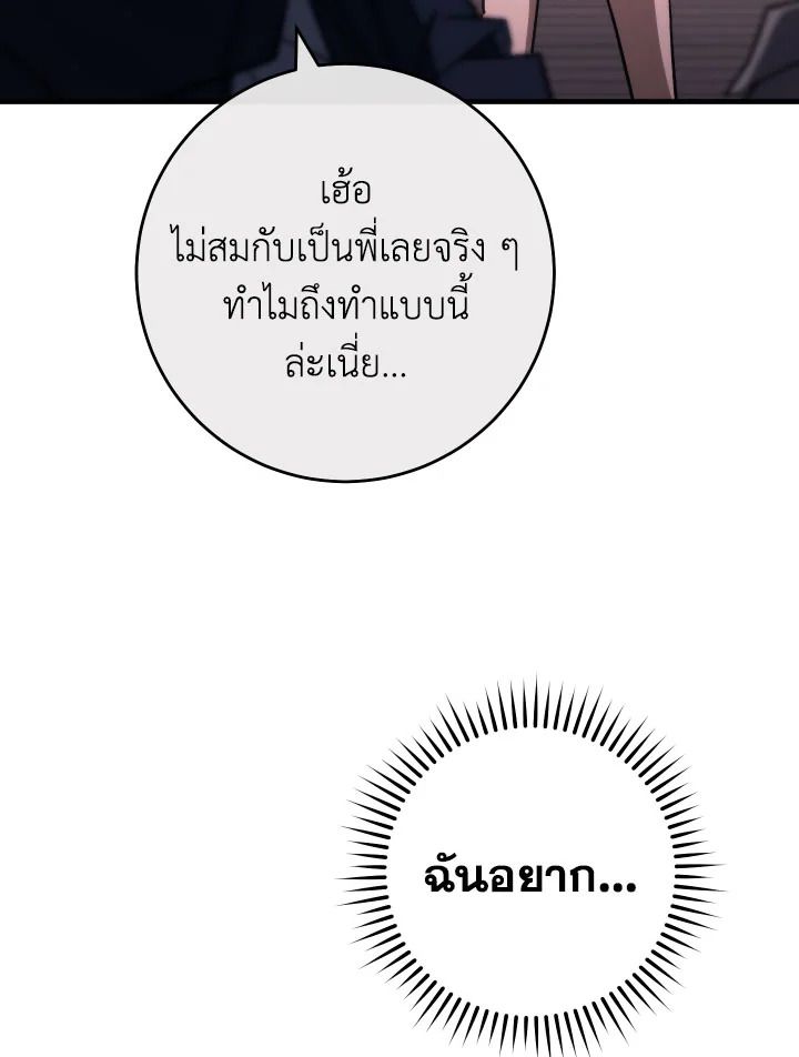 The Hero Returns ตอนที่ 87 page 107