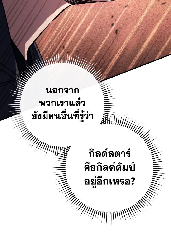 The Hero Returns ตอนที่ 87 page 116