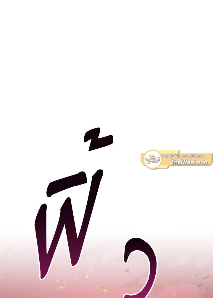 The Hero Returns ตอนที่ 87 page 117