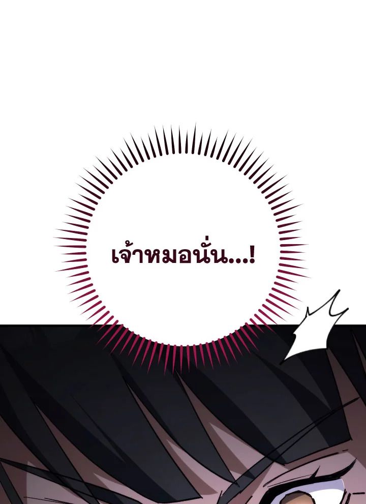 The Hero Returns ตอนที่ 87 page 124