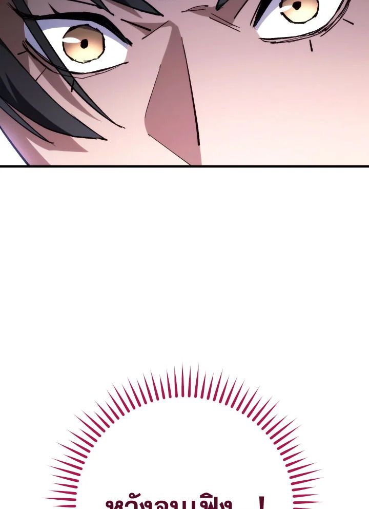 The Hero Returns ตอนที่ 87 page 125