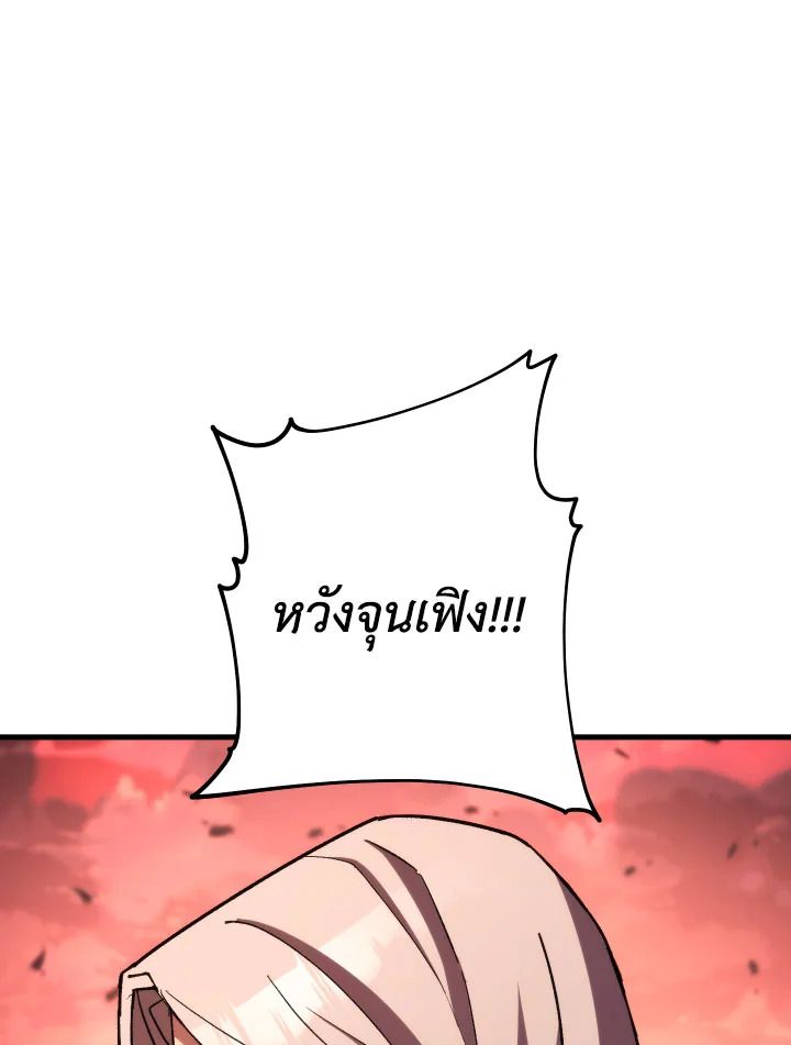 The Hero Returns ตอนที่ 87 page 140