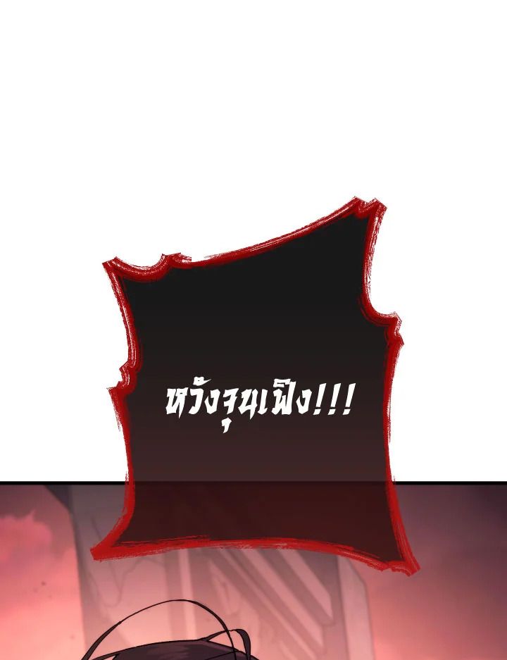 The Hero Returns ตอนที่ 87 page 162