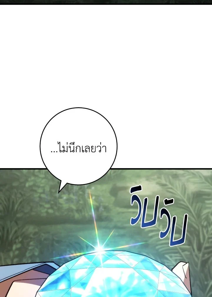 The Hero Returns ตอนที่ 88 page 2