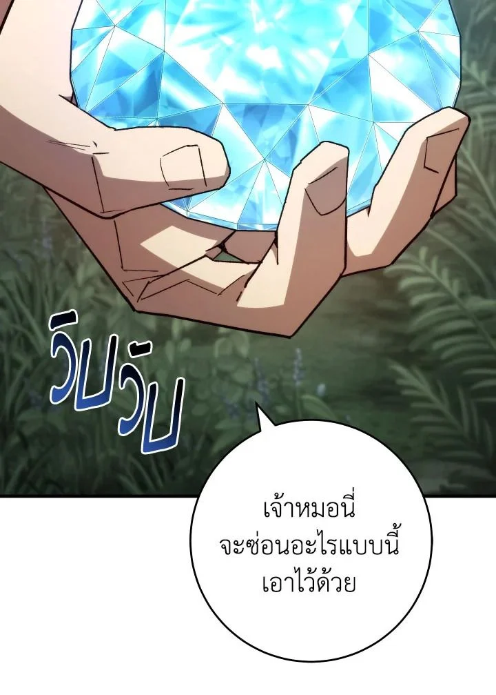 The Hero Returns ตอนที่ 88 page 3