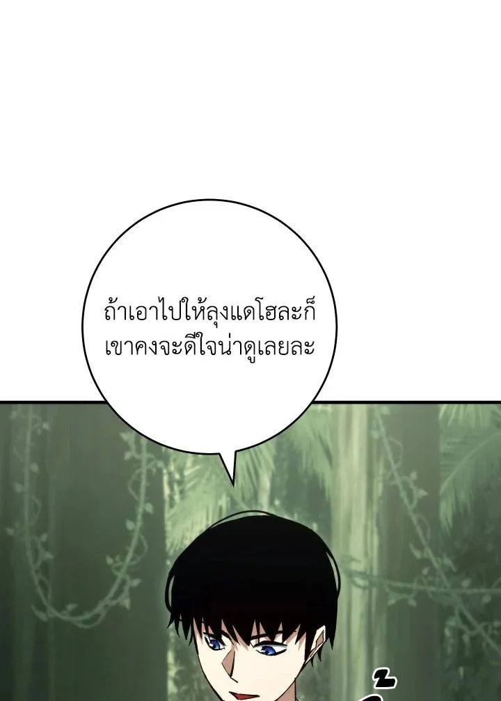 The Hero Returns ตอนที่ 88 page 4