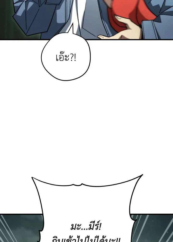 The Hero Returns ตอนที่ 88 page 7