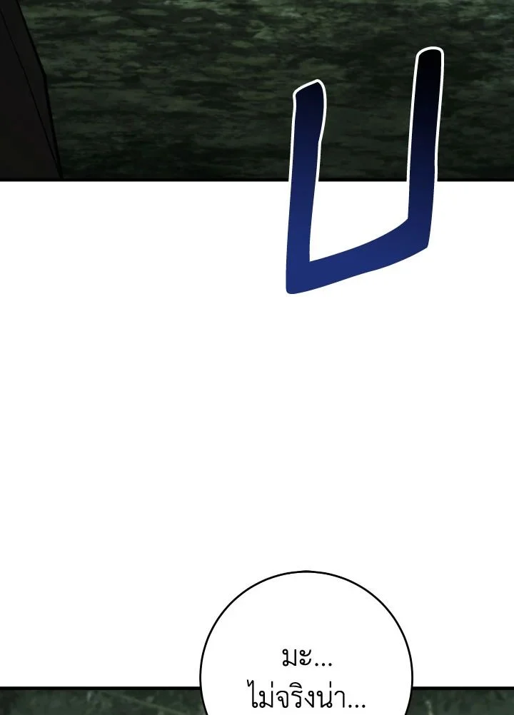 The Hero Returns ตอนที่ 88 page 11