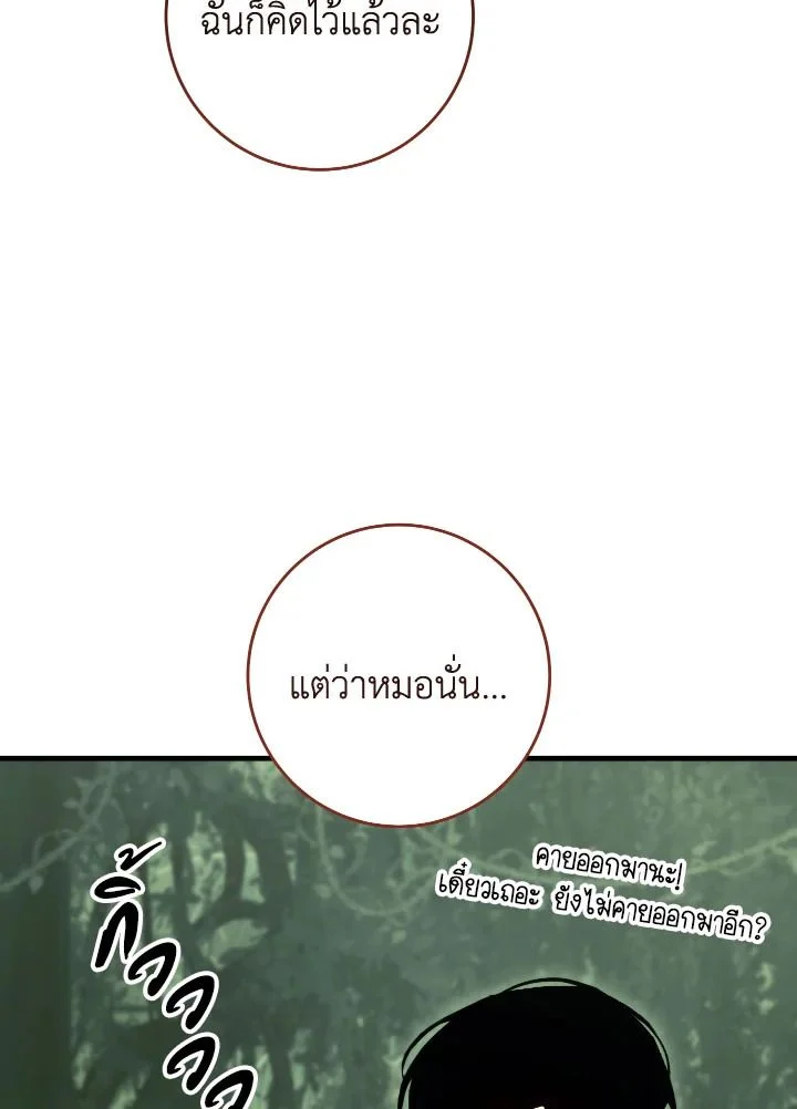 The Hero Returns ตอนที่ 88 page 13