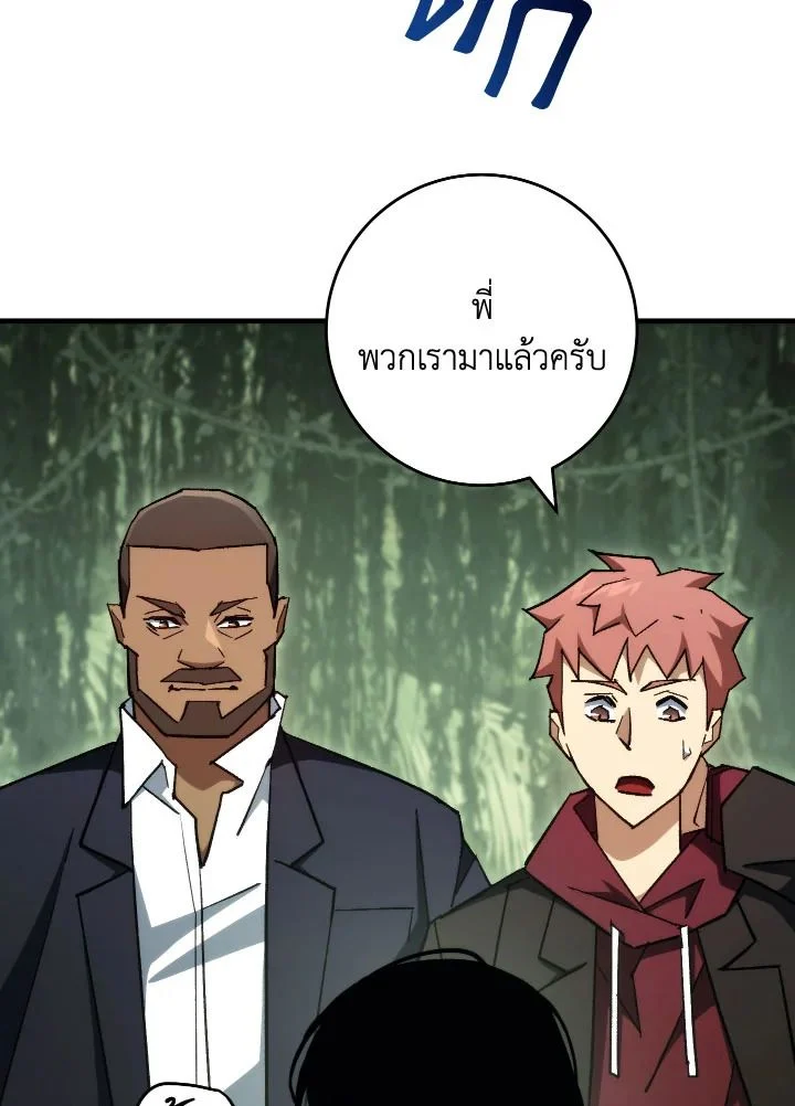 The Hero Returns ตอนที่ 88 page 18
