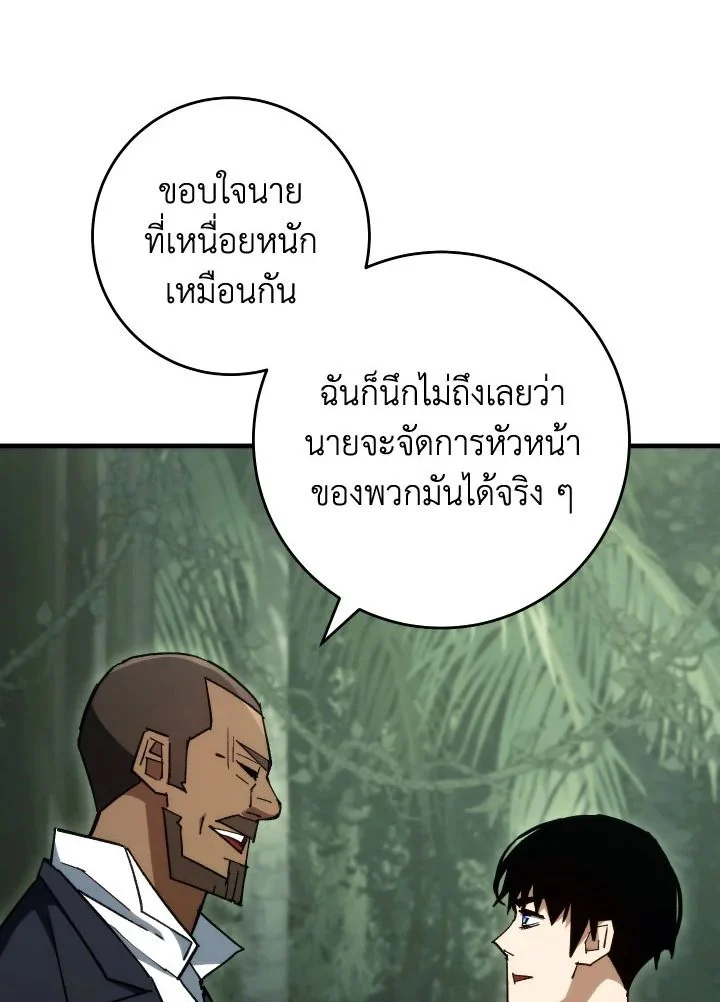 The Hero Returns ตอนที่ 88 page 20