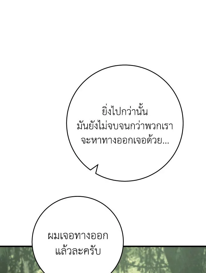 The Hero Returns ตอนที่ 88 page 22