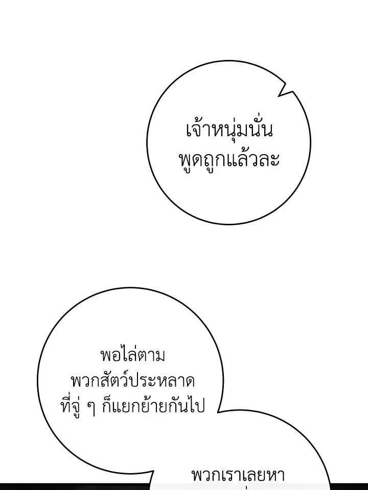 The Hero Returns ตอนที่ 88 page 25