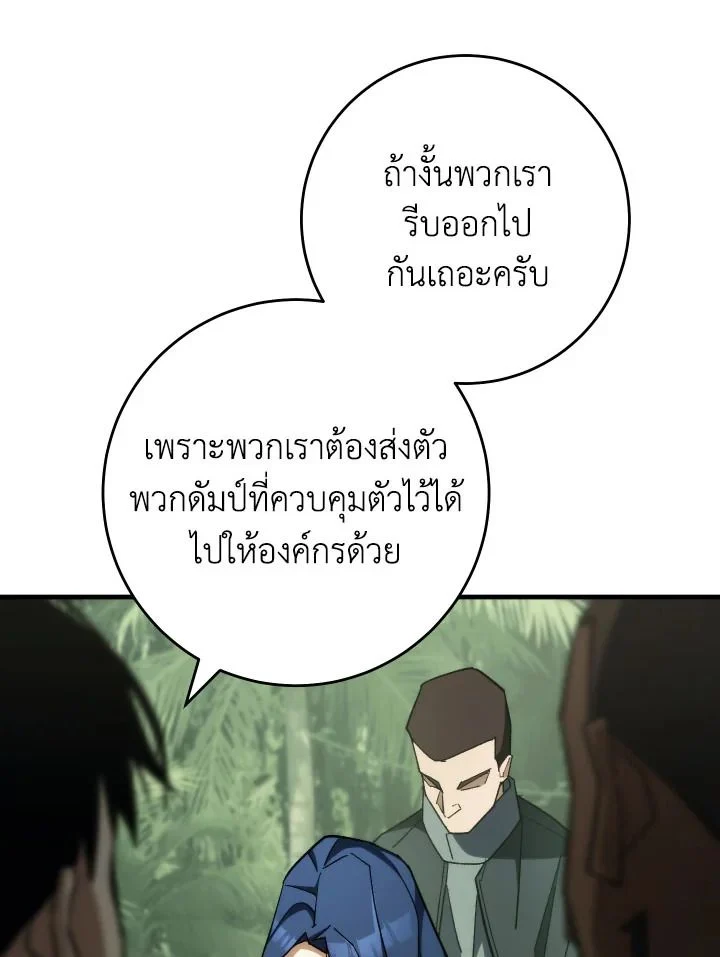 The Hero Returns ตอนที่ 88 page 28