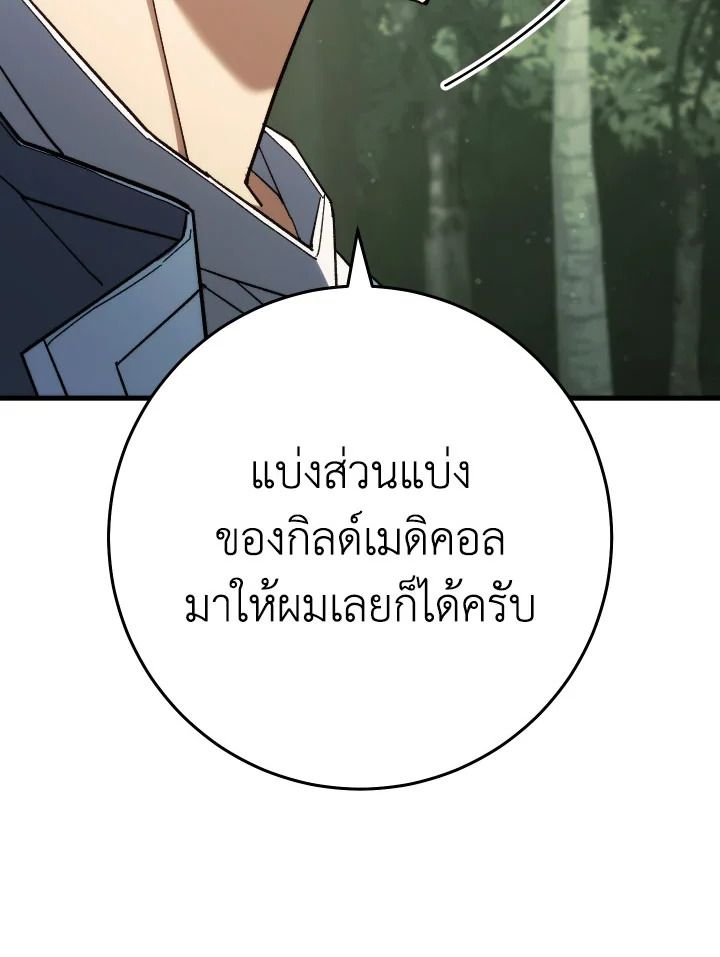 The Hero Returns ตอนที่ 88 page 33