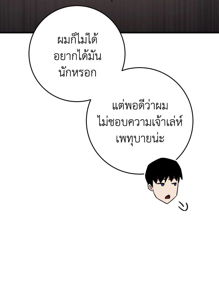 The Hero Returns ตอนที่ 88 page 36