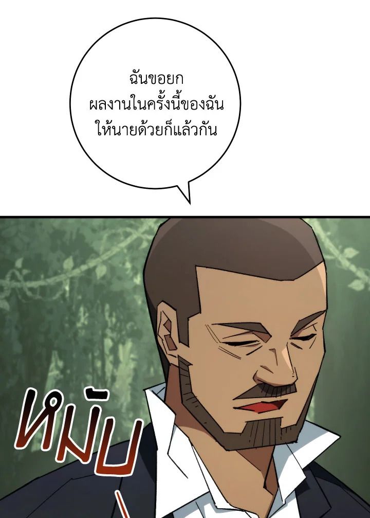 The Hero Returns ตอนที่ 88 page 37