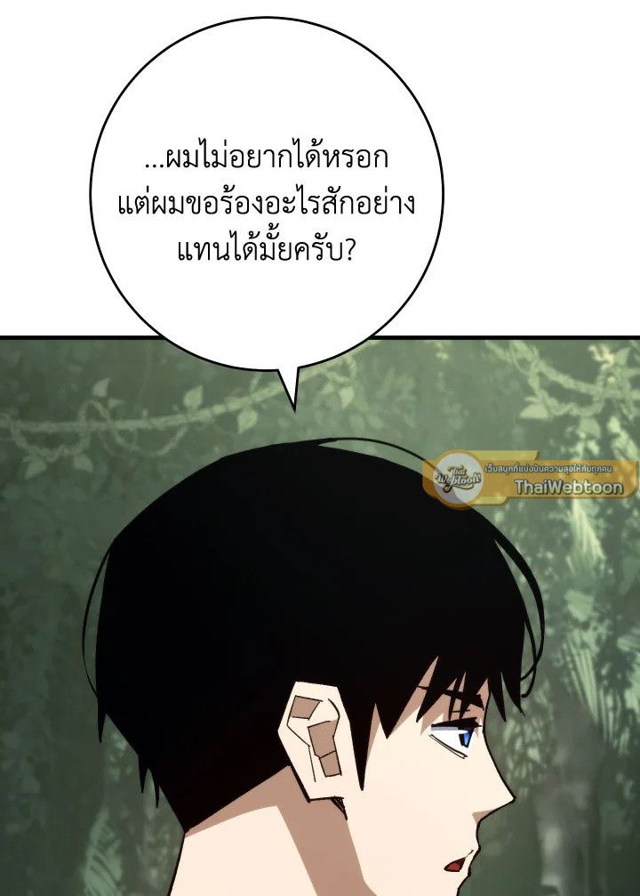 The Hero Returns ตอนที่ 88 page 39