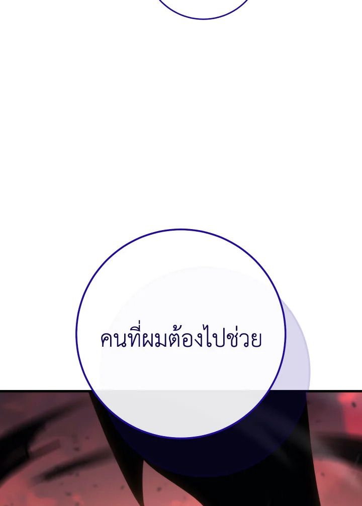 The Hero Returns ตอนที่ 88 page 42