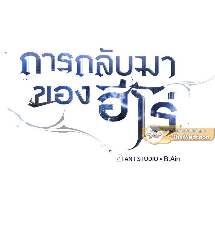 The Hero Returns ตอนที่ 88 page 46