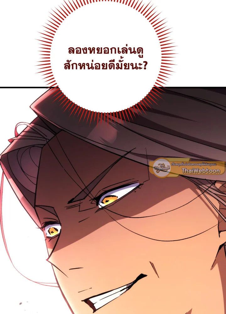 The Hero Returns ตอนที่ 88 page 69