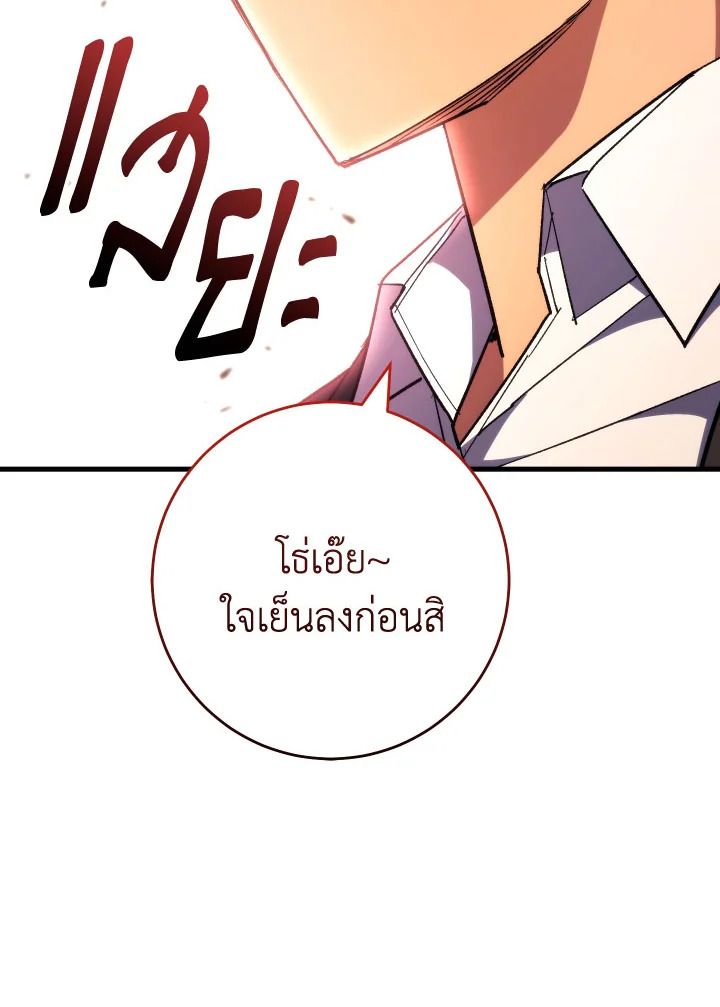 The Hero Returns ตอนที่ 88 page 70