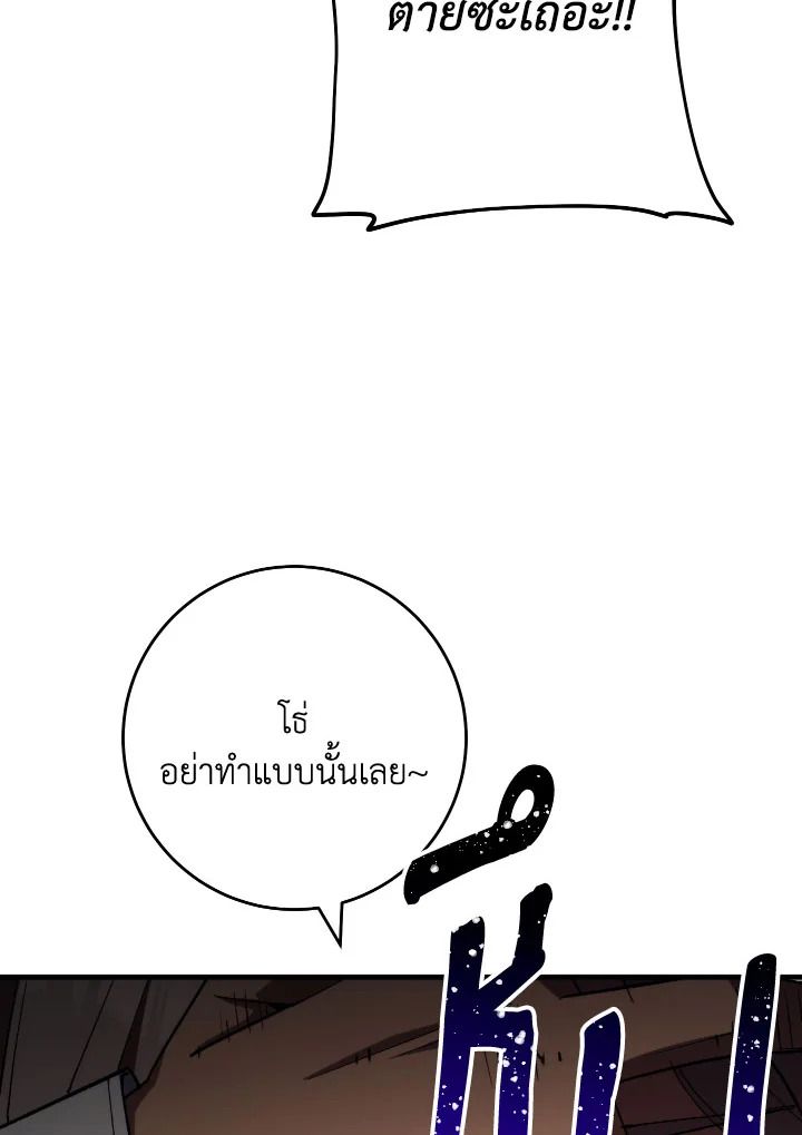 The Hero Returns ตอนที่ 88 page 73