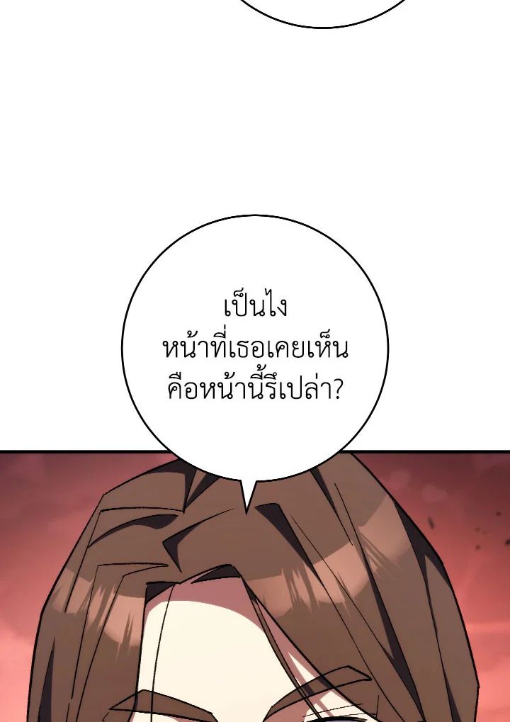 The Hero Returns ตอนที่ 88 page 75