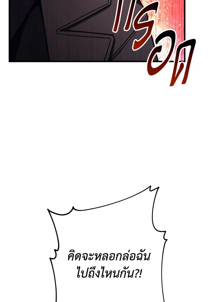 The Hero Returns ตอนที่ 88 page 78