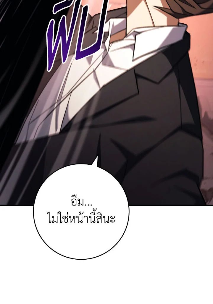 The Hero Returns ตอนที่ 88 page 80