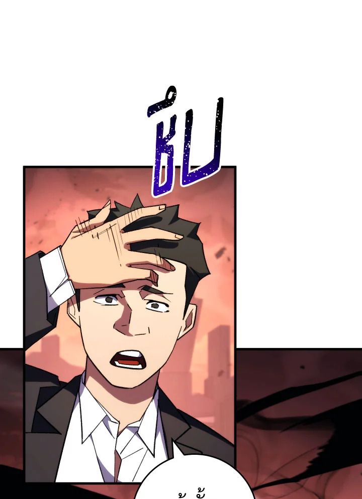 The Hero Returns ตอนที่ 88 page 81