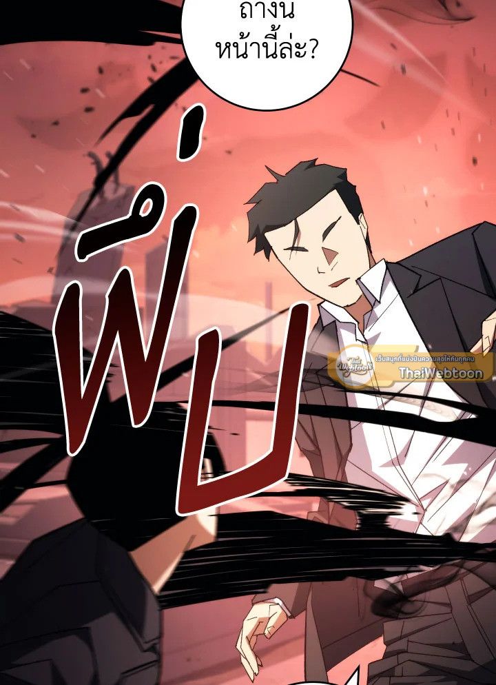 The Hero Returns ตอนที่ 88 page 82