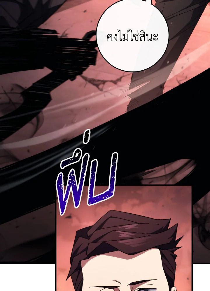 The Hero Returns ตอนที่ 88 page 83