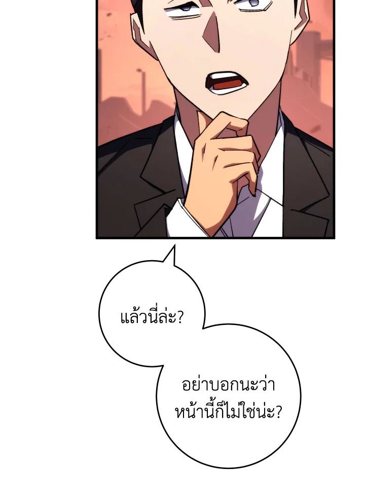 The Hero Returns ตอนที่ 88 page 84