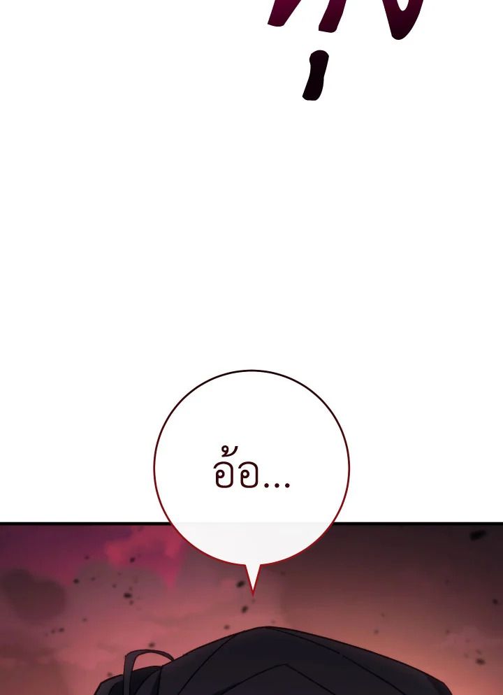 The Hero Returns ตอนที่ 88 page 88
