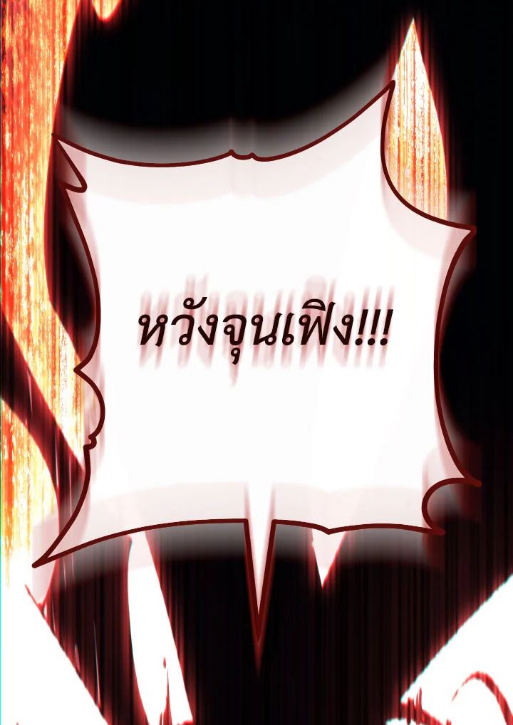 The Hero Returns ตอนที่ 88 page 93