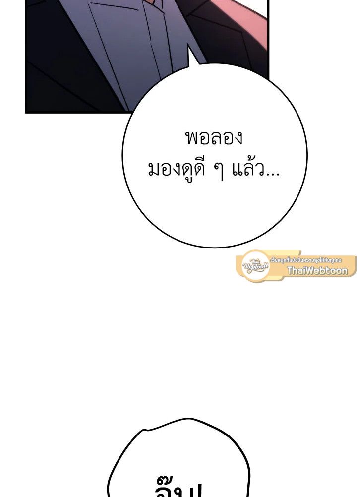 The Hero Returns ตอนที่ 88 page 108