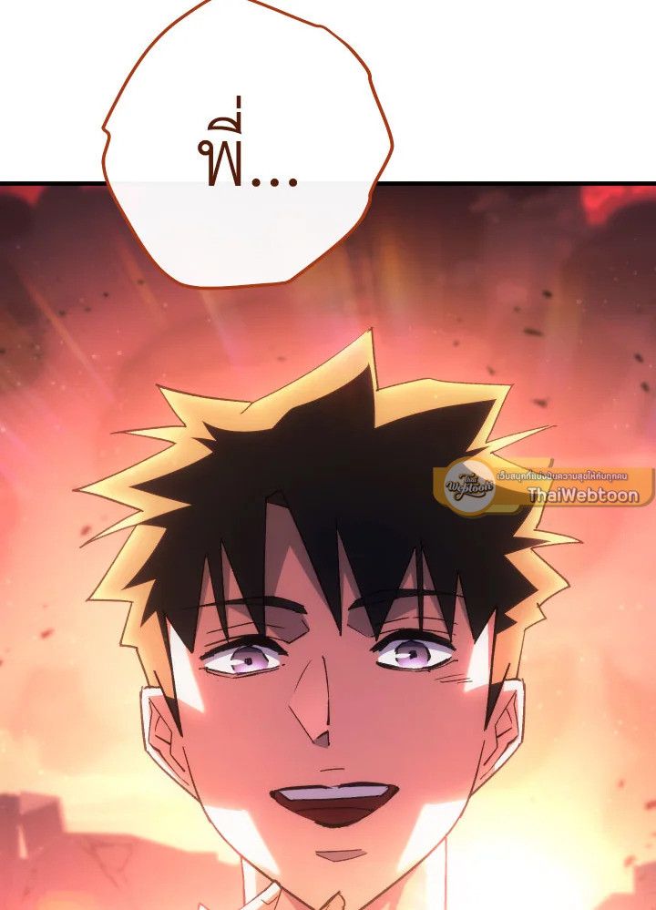 The Hero Returns ตอนที่ 88 page 118