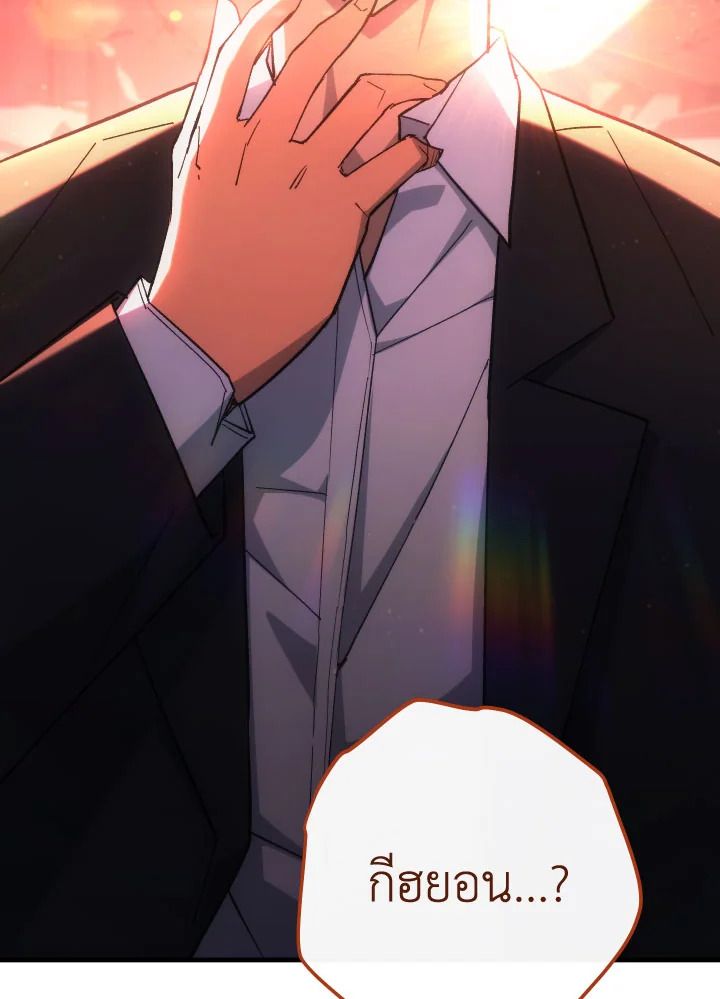 The Hero Returns ตอนที่ 88 page 119