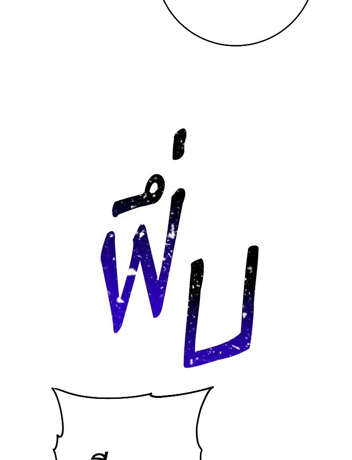 The Hero Returns ตอนที่ 88 page 128