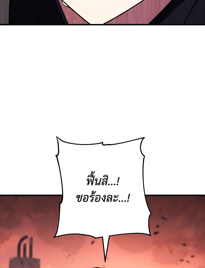 The Hero Returns ตอนที่ 88 page 130