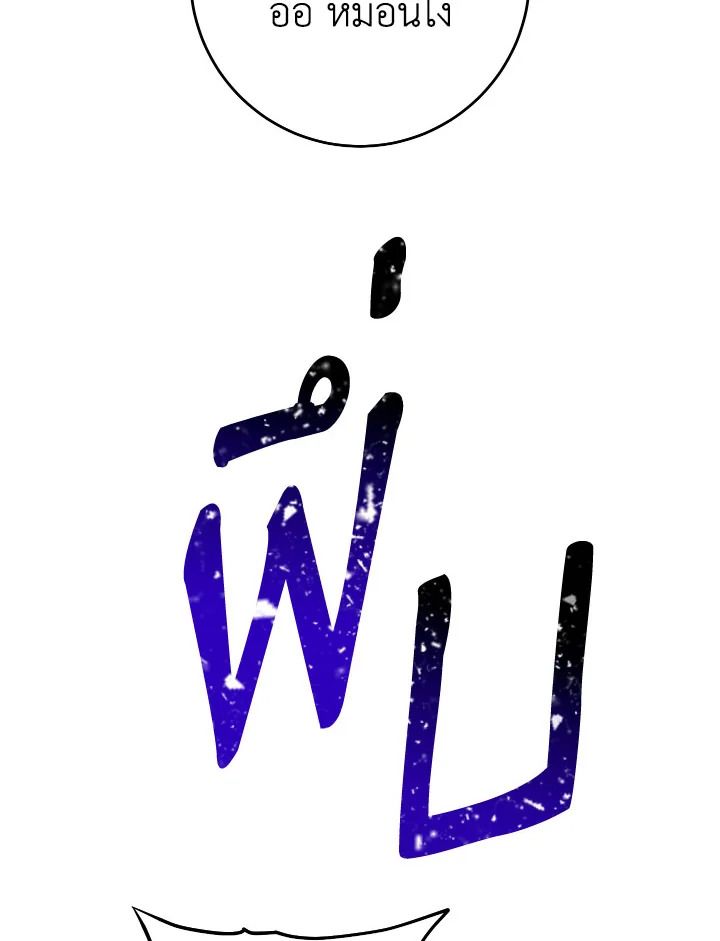 The Hero Returns ตอนที่ 88 page 133