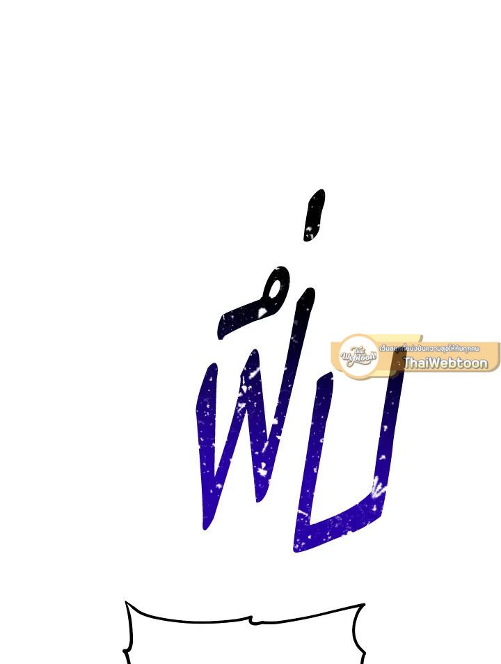 The Hero Returns ตอนที่ 88 page 136