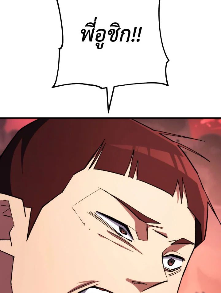 The Hero Returns ตอนที่ 88 page 137