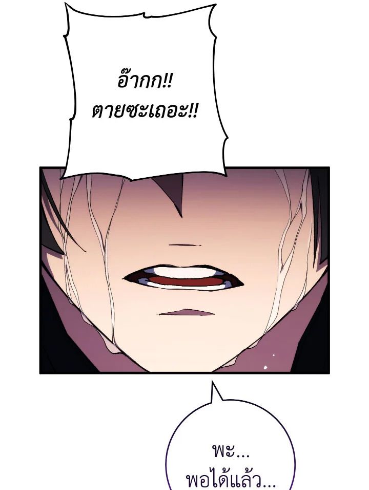 The Hero Returns ตอนที่ 88 page 139